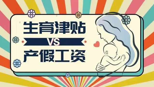 又拿工資又領(lǐng)生育津貼犯法嗎？生育津貼領(lǐng)了工資也發(fā)了怎么辦？