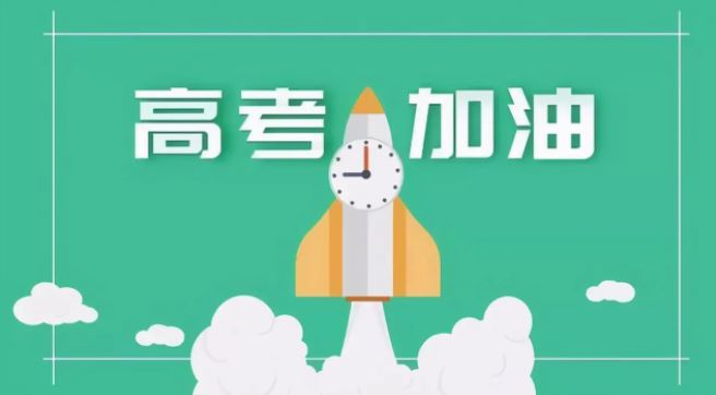 高考3個月逆襲是真的嗎？高考逆襲從350到650難嗎？